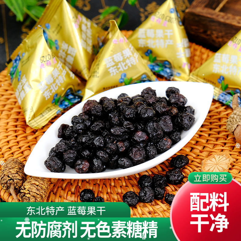 蓝莓干三角小包装东北非野生