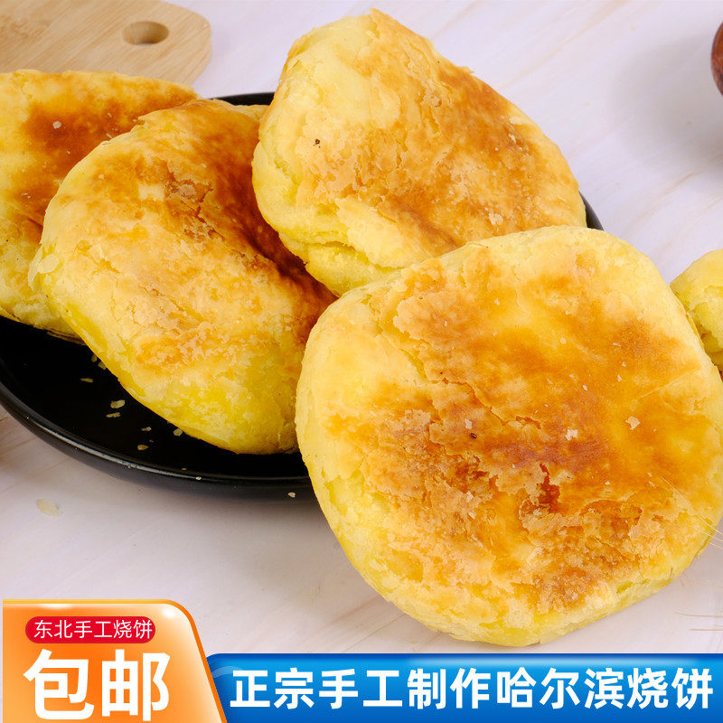北方烧饼愈佳哈尔滨烧饼东北老式油盐饼零食特产传统糕点早餐烧饼