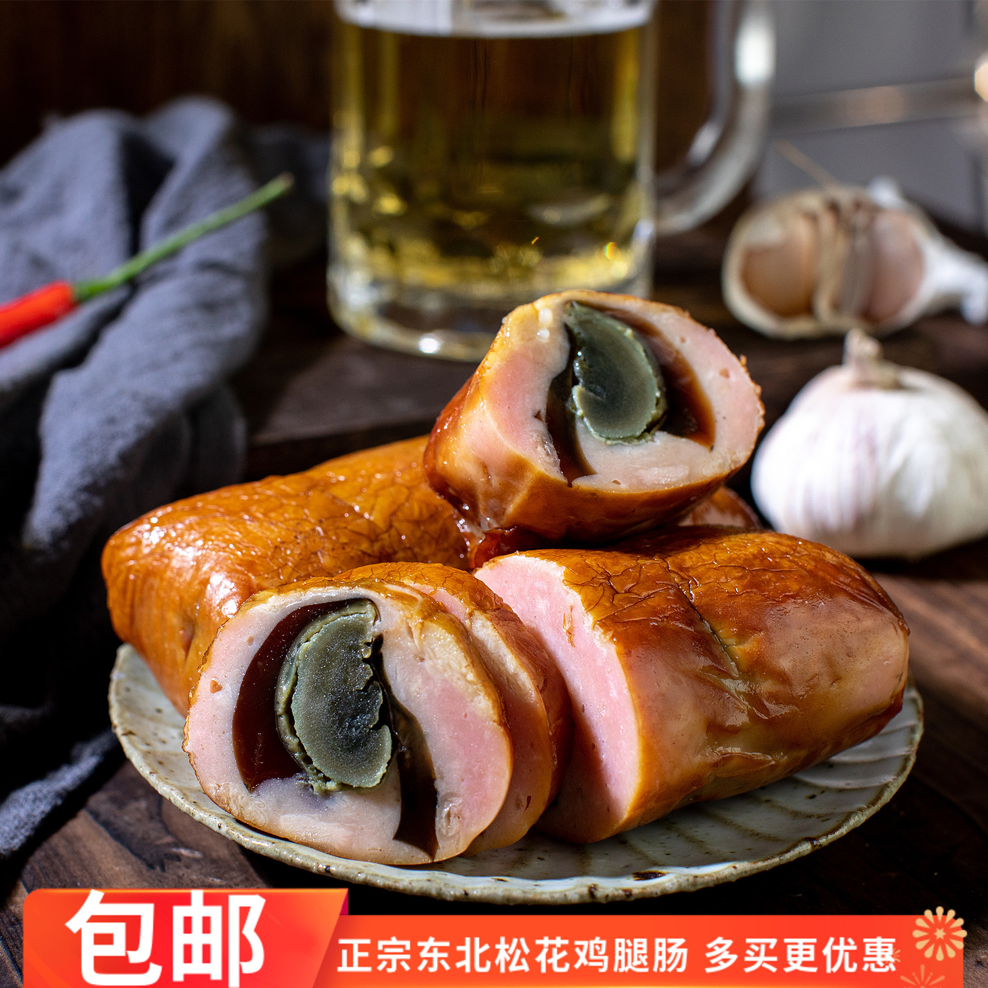 正宗纯手工制作松花鸡腿肠250g哈尔滨红肠东北特产熟食卤味零食