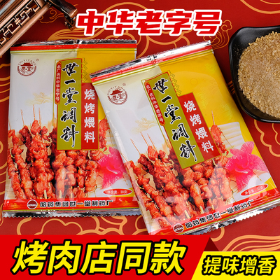 世一堂烧烤煨肉料正宗腌肉料