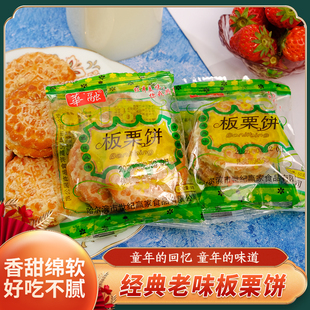 板栗饼东北夹心饼手工传统老式 糕点零食甜点早餐小吃板栗酥小包装