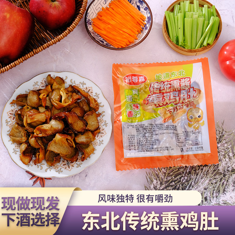 五香鸡肚即食东北鸡杂卤味卤味下酒菜真空装休闲凉菜零食鸡肉速食