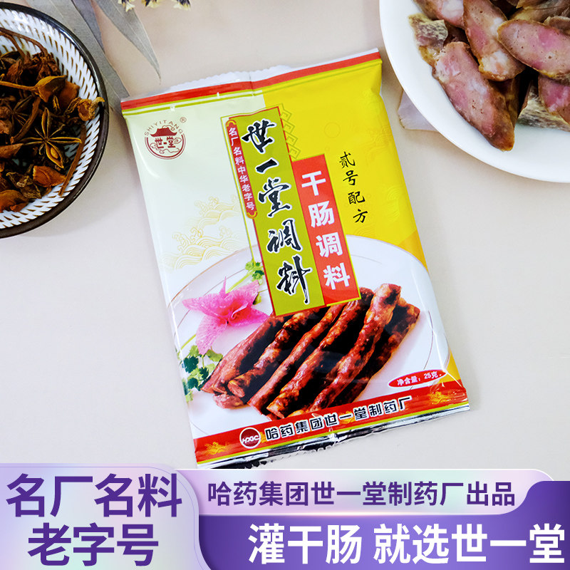 2号配方风干肠料含肠衣灌肠器图片