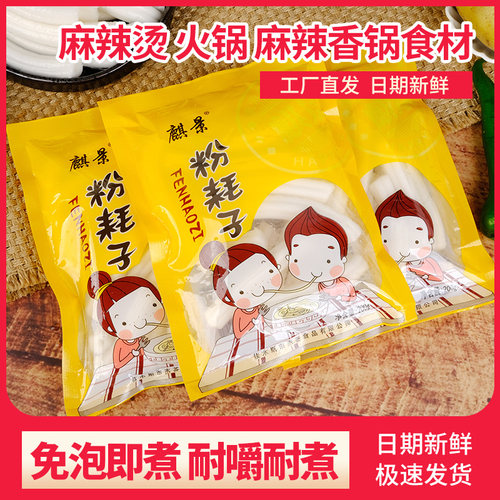 麒景粉耗子50袋整箱发火锅宽