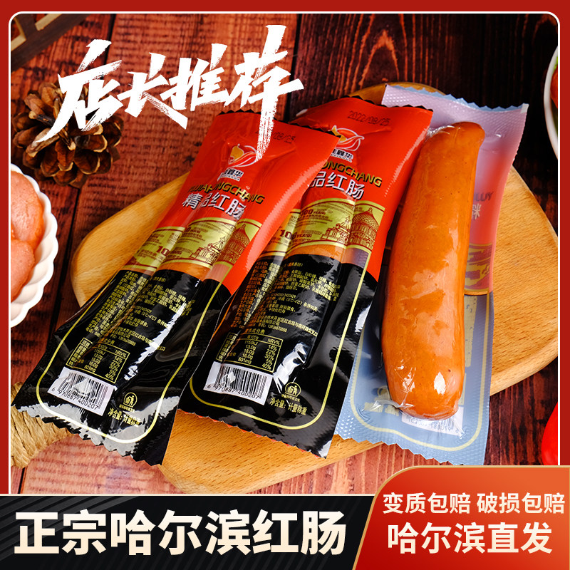 精品哈尔滨风味红肠正宗特产东北小吃肉熟食即食俄罗斯美食蒜香肠