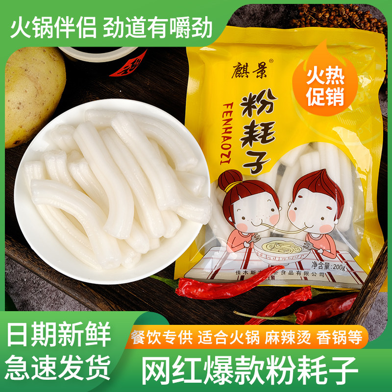 东北粉耗子速食粉耗子网红涮粉鲜土豆粉商用麻辣烫食材火锅宽粉条,粮油调味/速食/干货/烘焙,冲泡方便面/拉面/面皮,淘宝优惠券,粉丝福利购,淘宝优惠卷