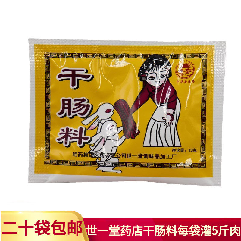 世一堂干肠调料 灌制东北风干香肠调料配方 家庭装腊肠香肠调味料