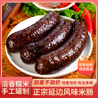 正宗延边米肠500g朝鲜族