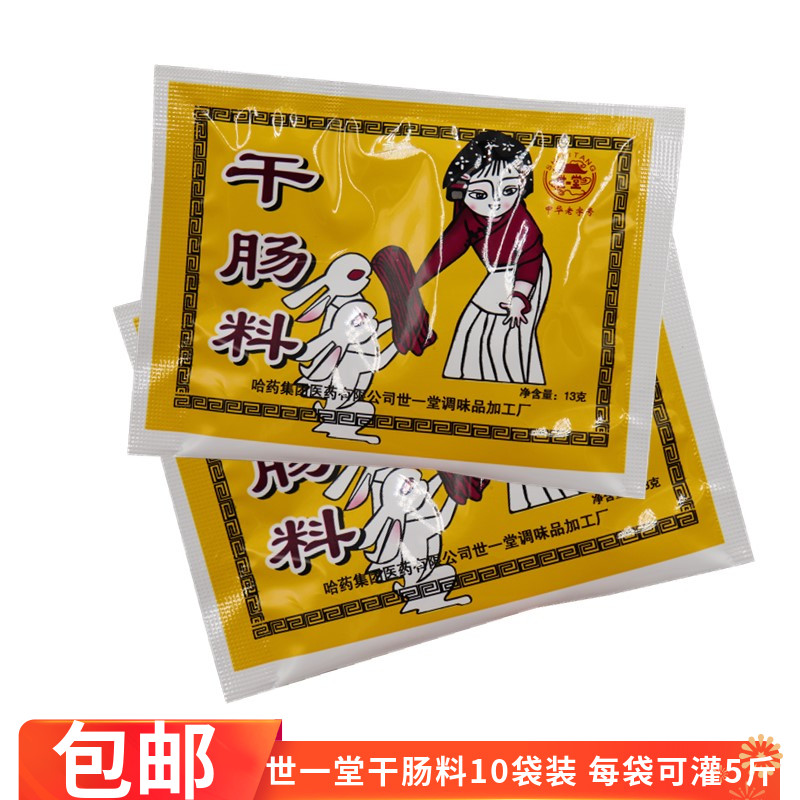 世一堂干肠调料家用灌风干香肠图片