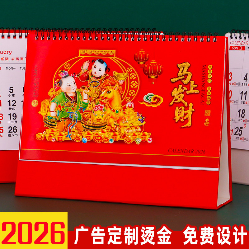 2026年台历大号桌面简约摆件大字体记事家用公司企业保险定制礼品