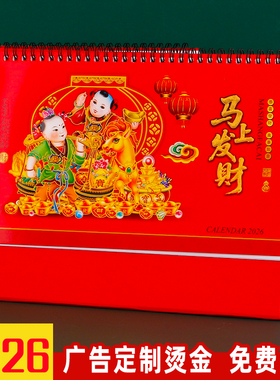 2026年台历大号桌面简约摆件大字体记事家用公司企业保险定制礼品