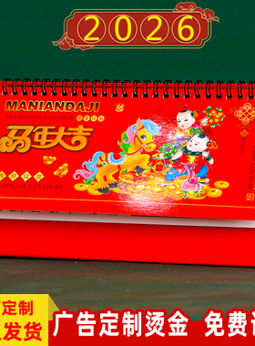 2026马年台历大字体简约桌面月历摆件可爱记事计划本定制烫金日历