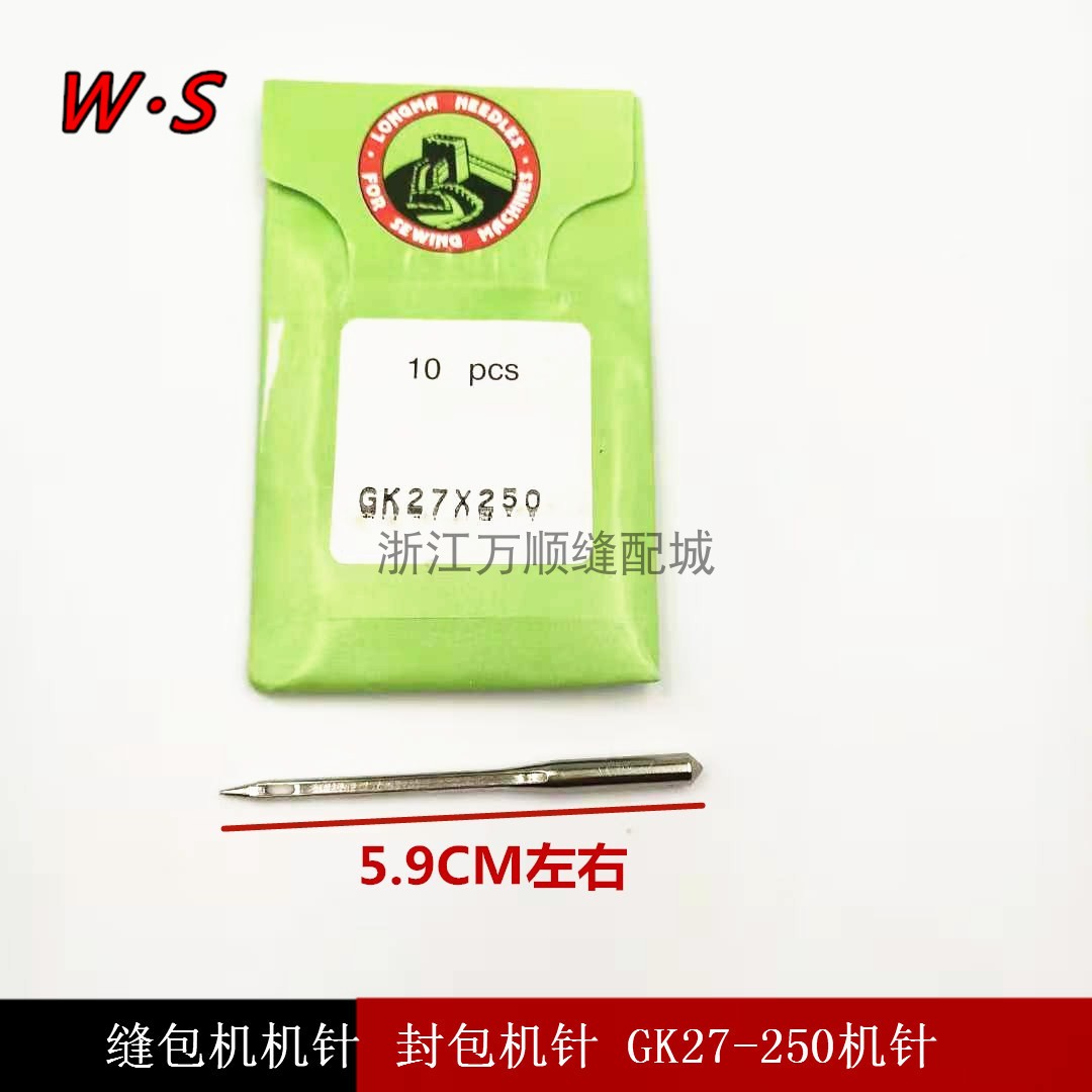 龙马牌机针 缝包机机针 封包机针 gk27-250机针 打包机针