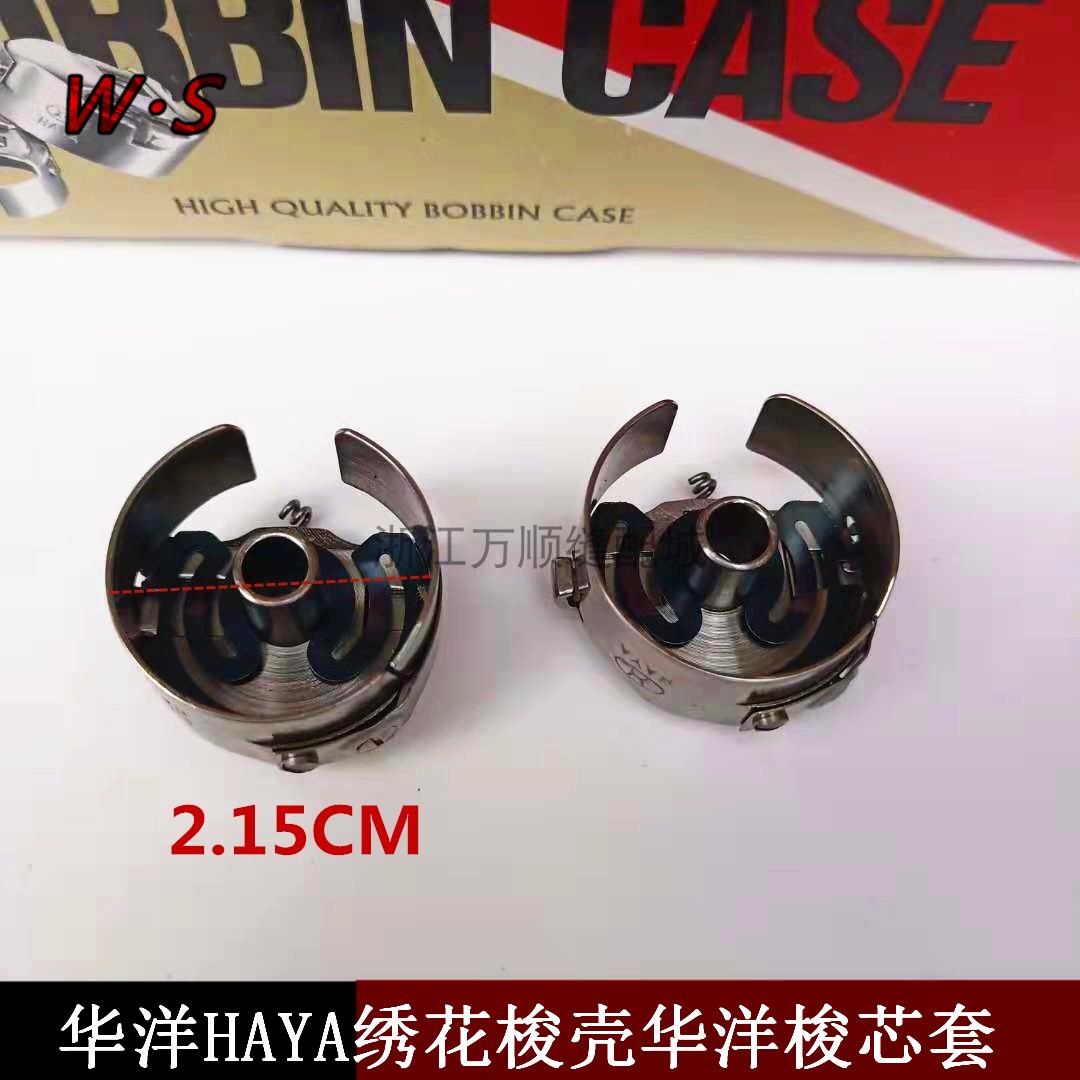 电脑绣花机配件华洋HAYA梭壳华洋梭芯套 华洋梭壳 绣花机带片梭壳图片