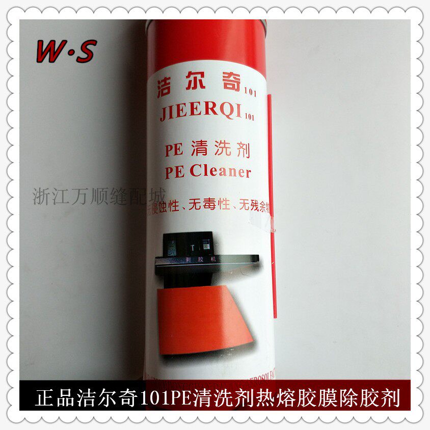 洁尔奇PE101清洗剂清除服装万能热熔胶除胶剂双面胶墙纸去除喷雾在类目 汽车/用品/配件/改装, 车用清洗用品/清洗工具, 车用清洗/除蜡/除胶剂中 - 来自Buy2taobao.com提供专业的淘宝代购服务