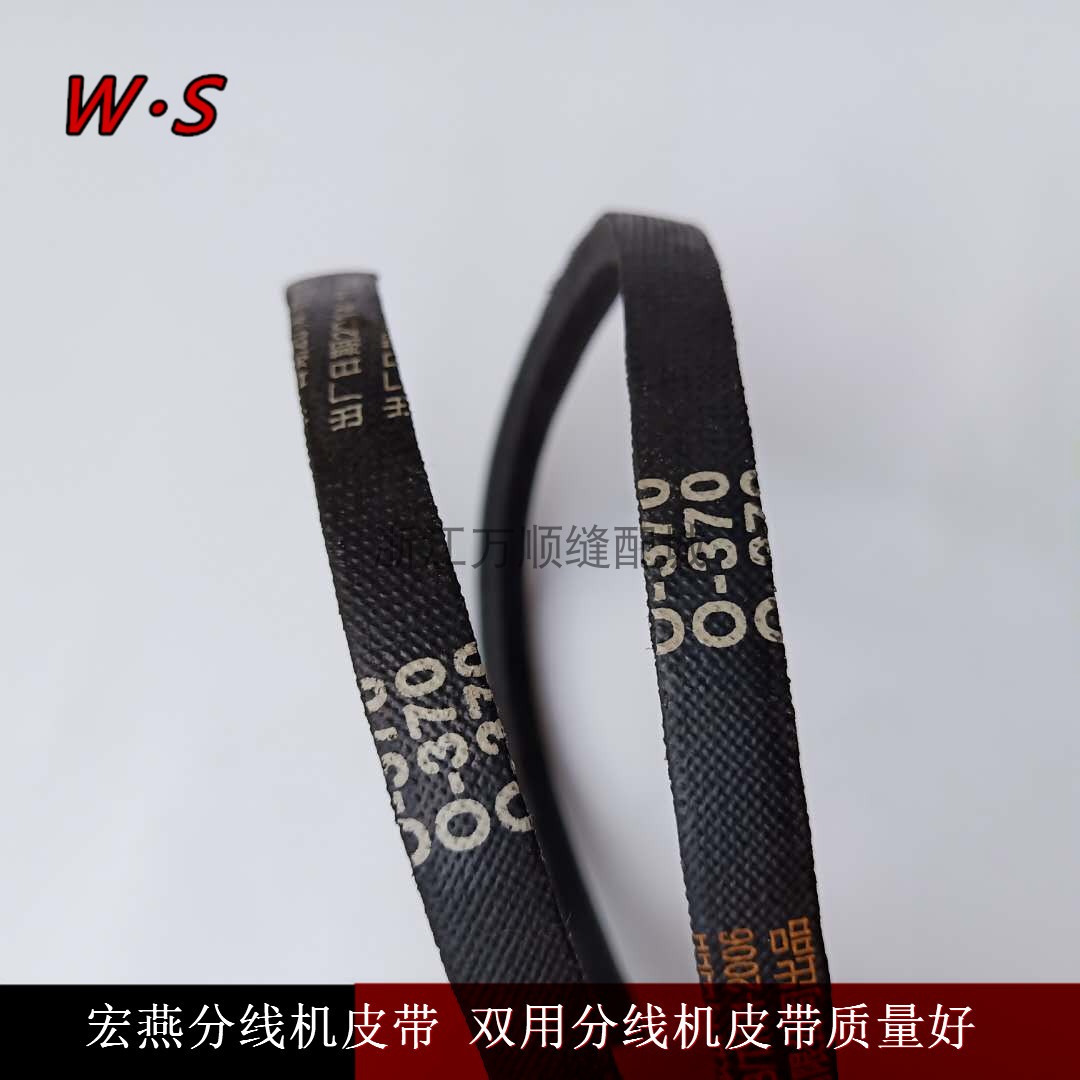 绣花机配件---宏燕两用分线机皮带 杜克分线机皮带图片