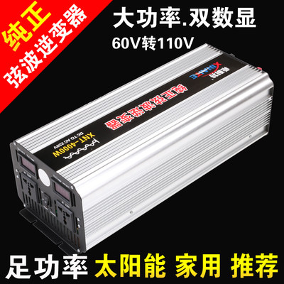 希耐特纯正弦波逆变器60V转110V/4000W车载太阳能家用电源转换