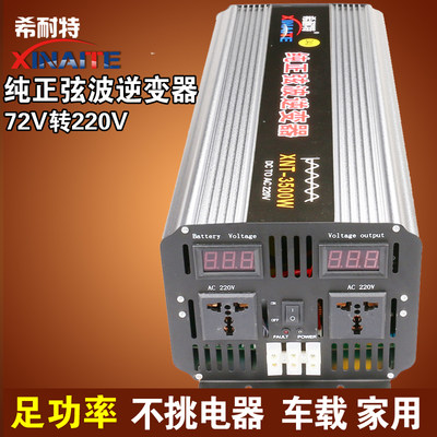 希耐特纯正弦波逆变器72V转220V/