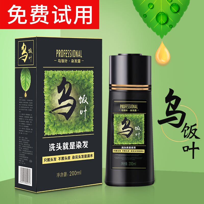 乌饭叶染发剂纯植物天然无刺激正品品牌一洗黑自然黑不沾头皮遮盖