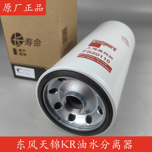 FS20116柴油滤芯东风天锦KRVR油水分离器1125030-KS110柴滤柴油格