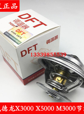 陕汽德龙X5000 X3000 M3000潍柴WP12 WP13发动机国三国四节温器芯