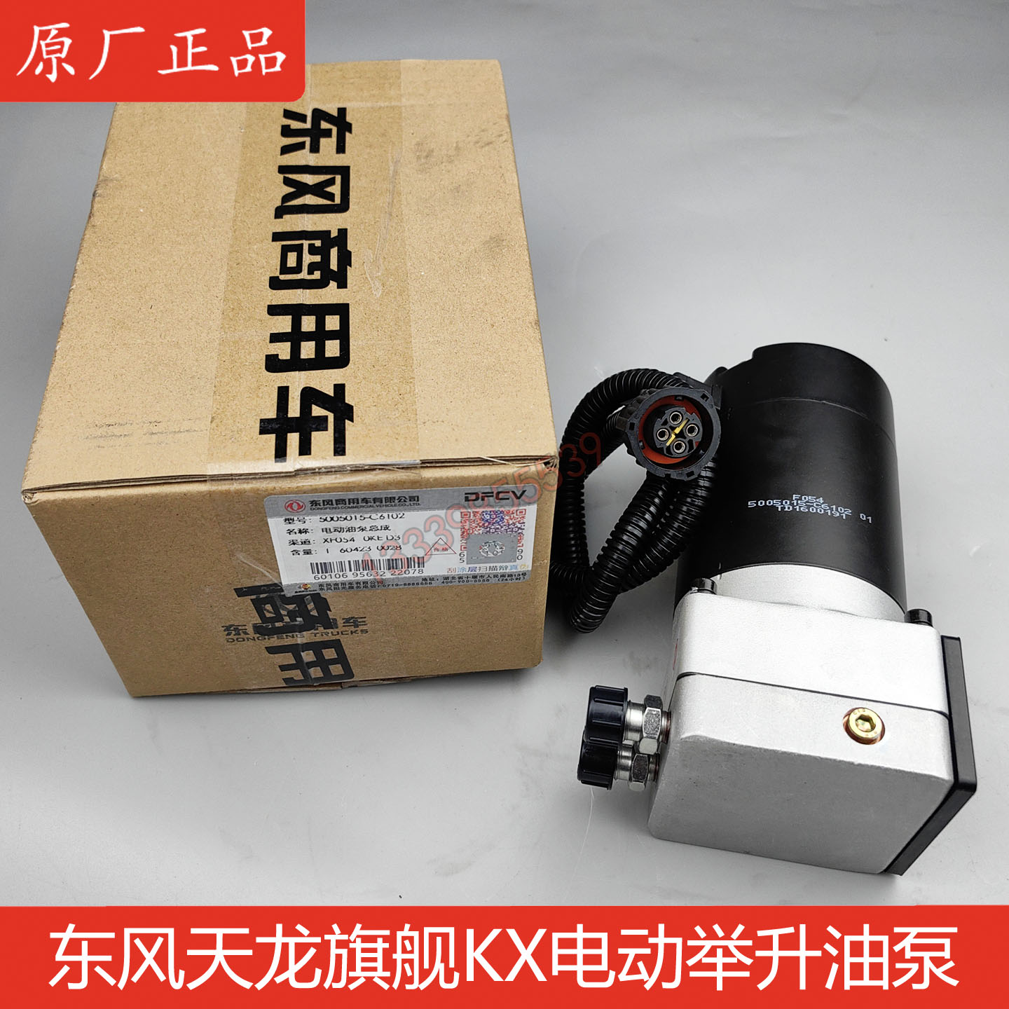 东风天龙旗舰KX驾驶室举升油泵