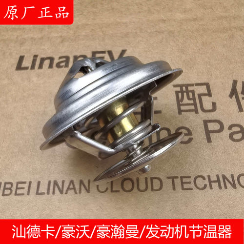 原厂汕德卡曼MC07发动机节温器