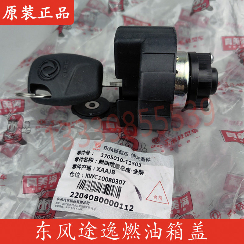 东风途逸油箱盖总成原装正品包邮