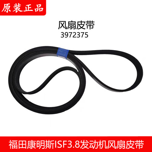 康明斯发动机风扇皮带原厂包邮