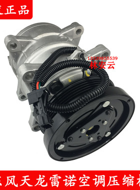 东风天龙雷诺375 340 420空调压缩机原装货车大力神冷气泵 空调泵