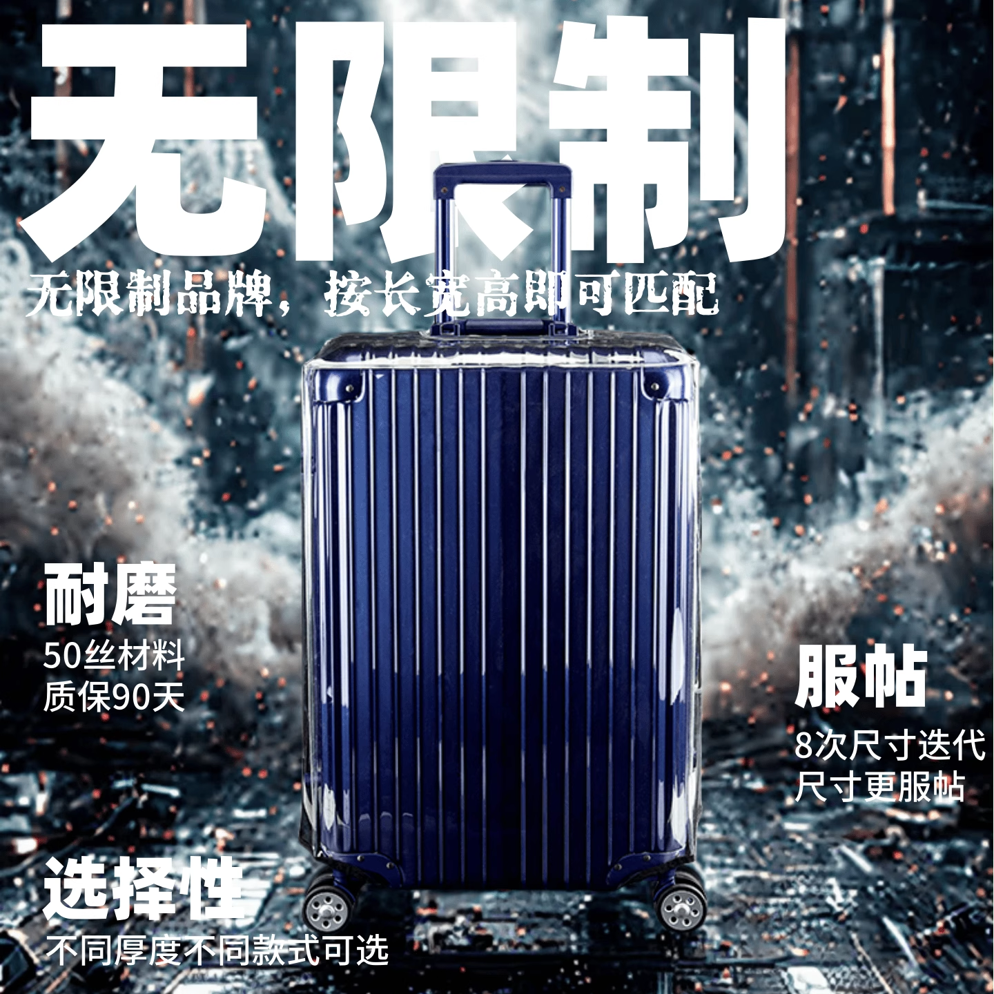 欧缇娜行李箱保护套超厚耐磨型
