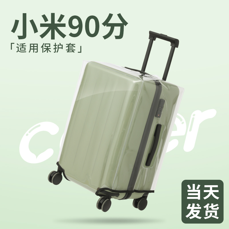 透明行李箱保护套旅行横版方形
