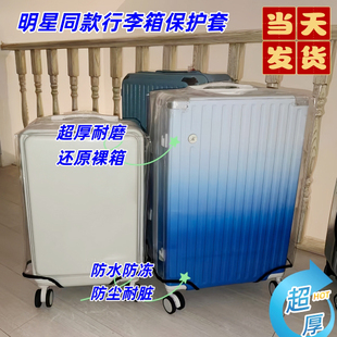 行旅箱保护套加厚托运王俊凯同款渐变色箱套防尘罩适用于不莱玫