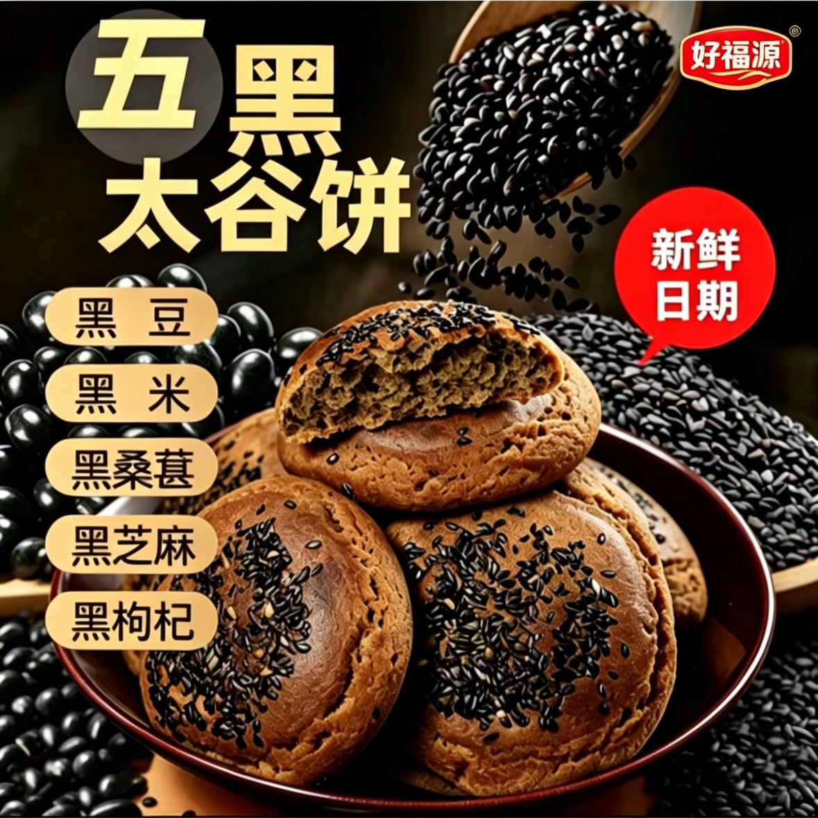 【不好吃包退】解馋零食太谷饼