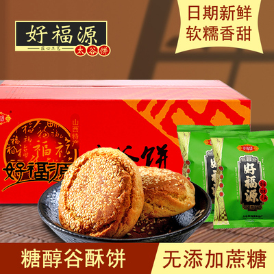 好福源山西太谷饼酥而不碎