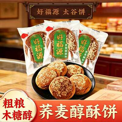 山西特产中老年食品传统糕点