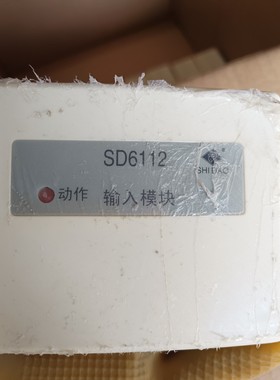 狮岛SD6112输入模块,成色好,配有底坐.二手设备,都可以