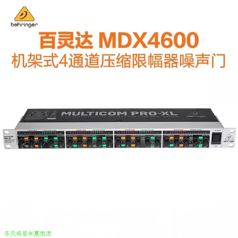 百灵达MDX4600机架式4通道压缩限幅器噪门声,箱说全,全