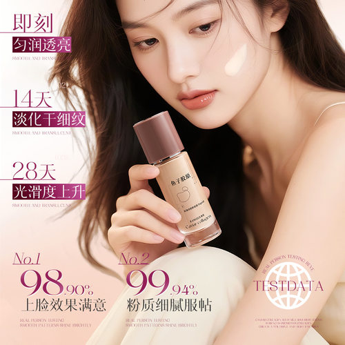 康雪鱼子胶原抗皱养肤粉底液防水防汗BB霜轻薄服帖不脱妆粉底液女