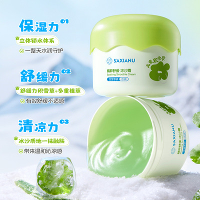 沙仙奴儿童积雪草精粹舒缓冰沙霜补水保夏季晒伤湿降温宝宝冰沙霜