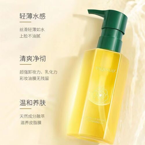 雅琪诺山茶花水感植物卸妆油敏感肌深层清洁眼唇卸妆水