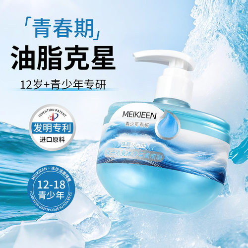 meikieen青少年专研极光沁爽冰沙洁面啫喱温和清洁补水保湿厂