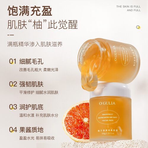 阿古丽娅柚子焕颜绵柔面膜保湿细腻肌肤改善细纹毛孔补水涂抹面膜