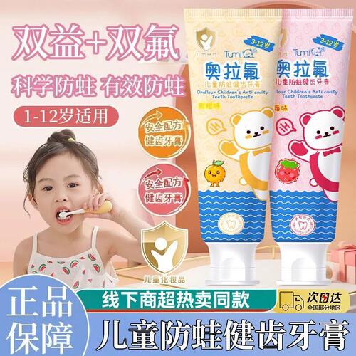 图米熊奥拉氟儿童牙膏大容量防蛀牙健齿水合硅石水果味儿童牙膏