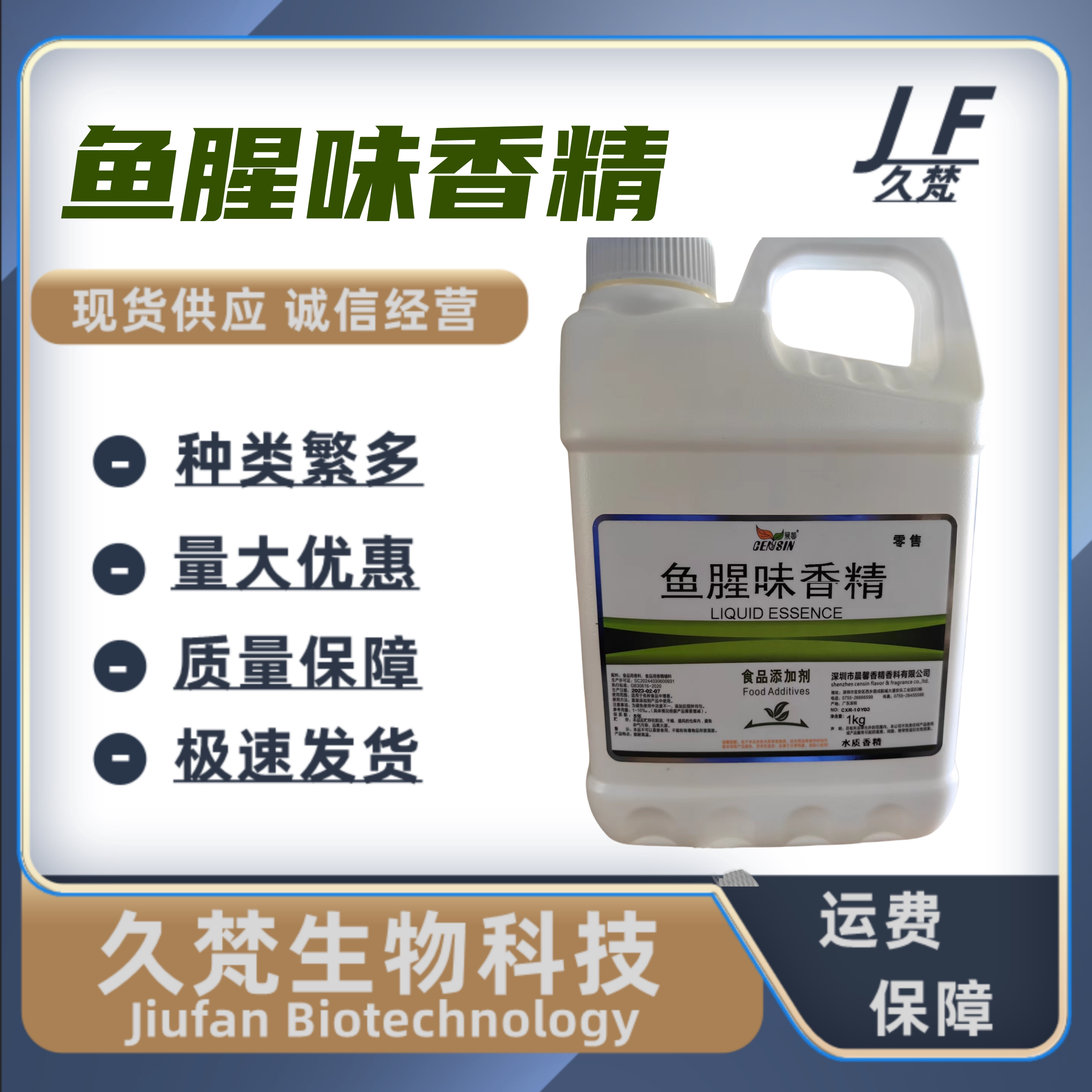 鲣鱼粉末香精烘焙食品添加剂