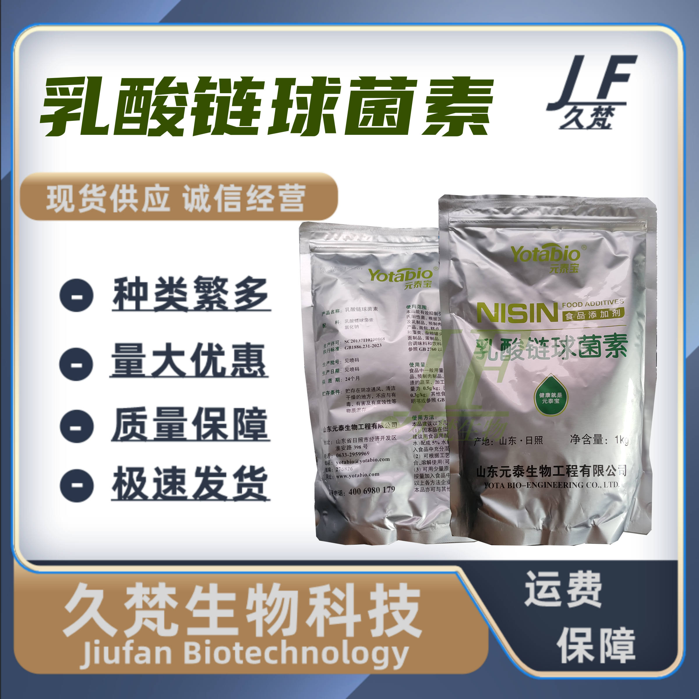 食品级乳酸链球菌素 食用防腐剂 保鲜剂肉制品植物蛋白罐头乳酸菌