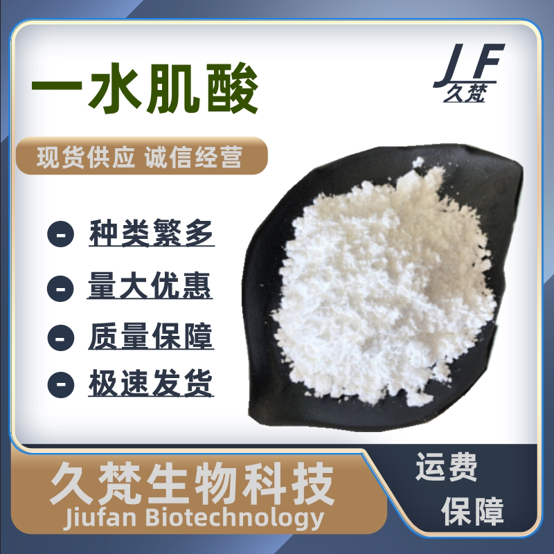 一水肌酸食品级原粉健身增肌用提高耐力长肌肉高纯度肌酸粉100g起