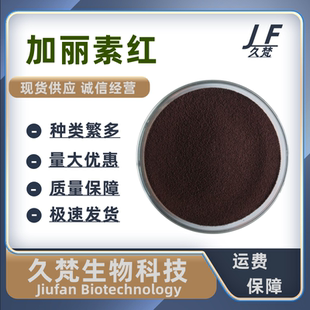 食品级加丽素红饲料添加剂加丽素黄蛋鸡鱼虾甲鱼饲料着色剂斑蝥黄