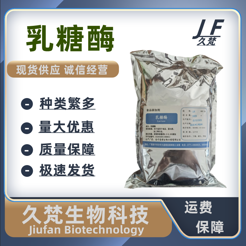 乳糖酶β-半乳糖苷酶消化酶