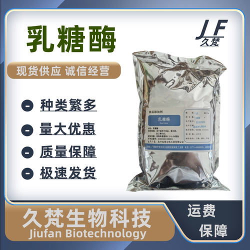 乳糖酶β-半乳糖苷酶消化酶